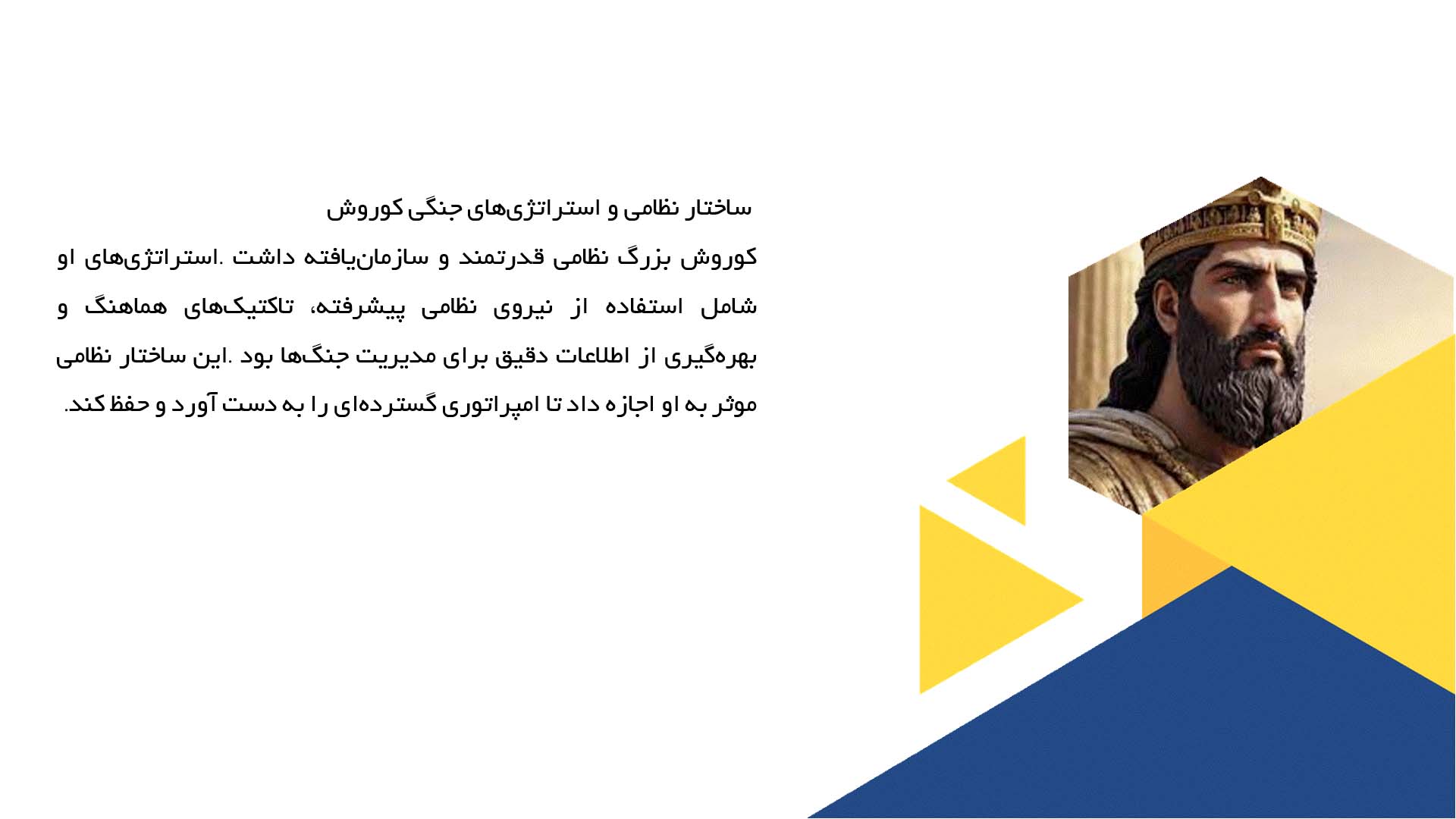 پاورپوینت در مورد بررسی دیدگاه کوروش در مورد صلح و جنگ